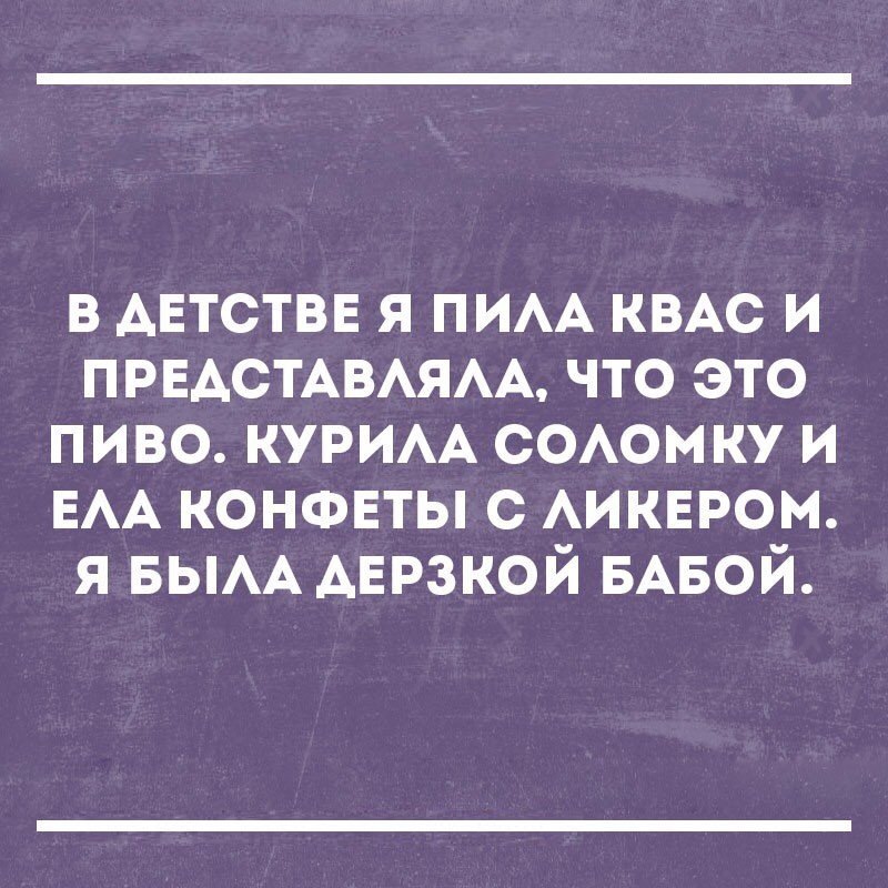 в АЕТСТВЕ я ПИАА КВАС и ПРЕАСТАВАЯАА что это пиво КУРИАА сшюмку и ЕАА конфвты с АИКЕРОМ я БЫАА АЕРЗКОЙ БАБОЙ