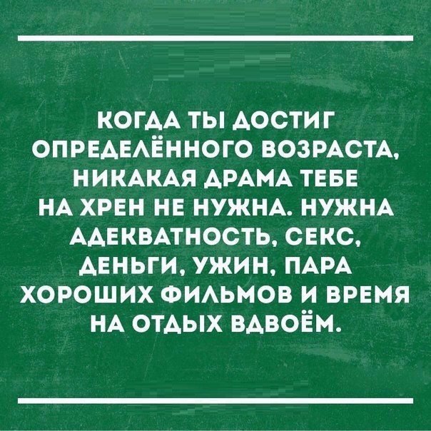 КОГАА ты Аости г ОПРЕАЕАЁННОГО ВОЗРАСТА НИКАКАЯ АРАМА ТЕБЕ НА хрен нв НУЖНА НУЖНА ААЕКВАТНОСТЬ СЕКС АЕНЬГИ ужин ПАРА хороших ФИАьмов и время НА ОТАЫХ вдвоём