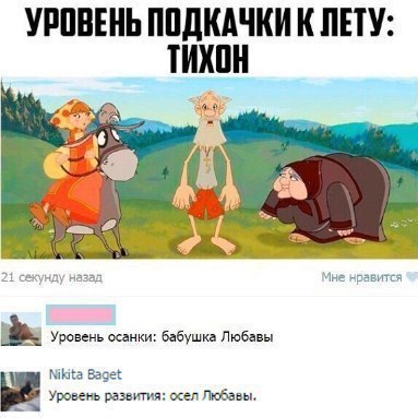 УРПВЕНЬ ППДКАЧКИ К ППУ Уровень мики Бабушка Любим мик щек