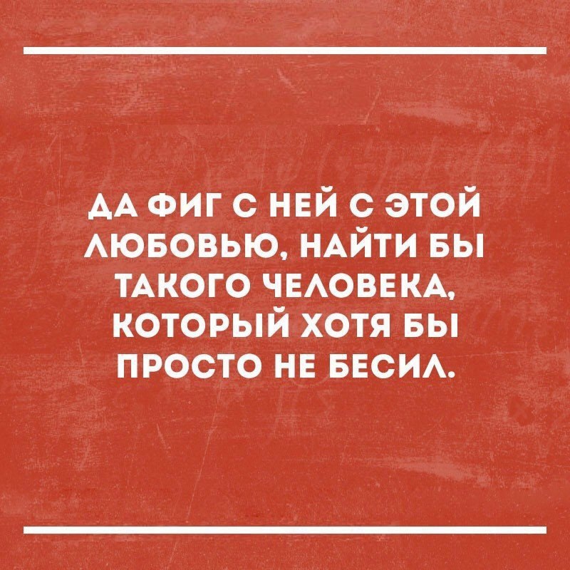АА ФИГ с нвй с этой Аювовью НАЙТИ вы ТАКОГО ЧЕАОВЕКА который хотя вы просто на БЕСИА