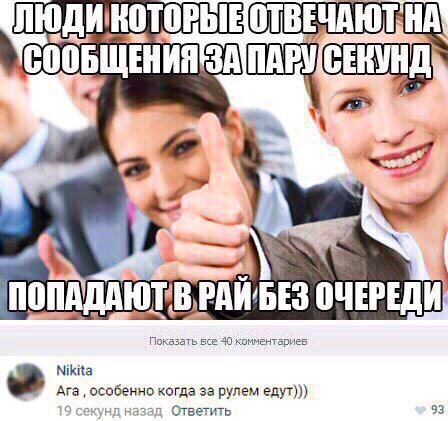 Маз все ча емашее мике Ага особенно когда за рулем едут Ответить 93