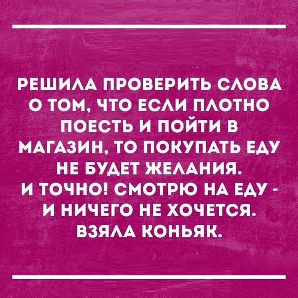 рвшим проверить САОВА о том что ЕСАИ потно попасть и пойти в МАГАЗИН то покумть ЕАУ нв БУАЕТ ЖЕААНИЯ и точна смотрю НА ЕАУ и ничего на хочвтся взям коньяк