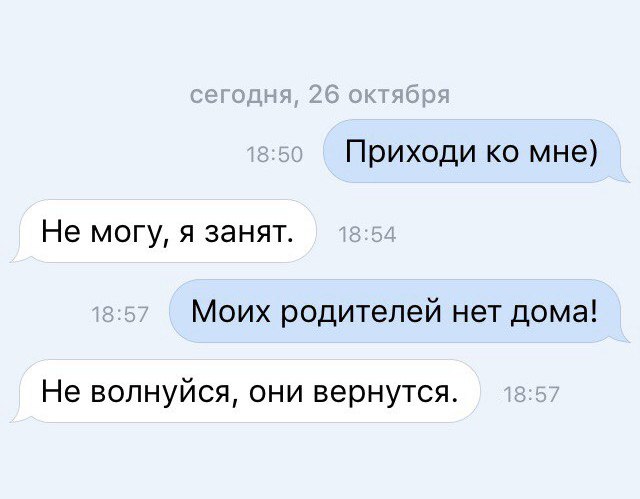 Приходи ко мне Не могу я занят Моих родителей нет дома Не волнуйся они вернутся