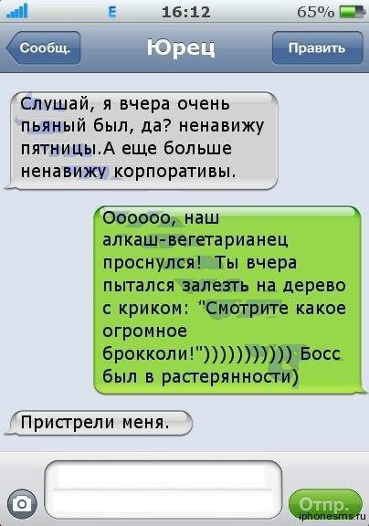 Спущаи я вчера очень пьяный был да ненавижу пятниЦыА еще больше ненавижу корпоративы Ооовоо наш апкашвегетарианец проснулся Ты вчера пытался видеть на дерево с криком Смотрите какое огромное бРОККОПИ 50 был в растерянности Припрепи меня _ _Щ