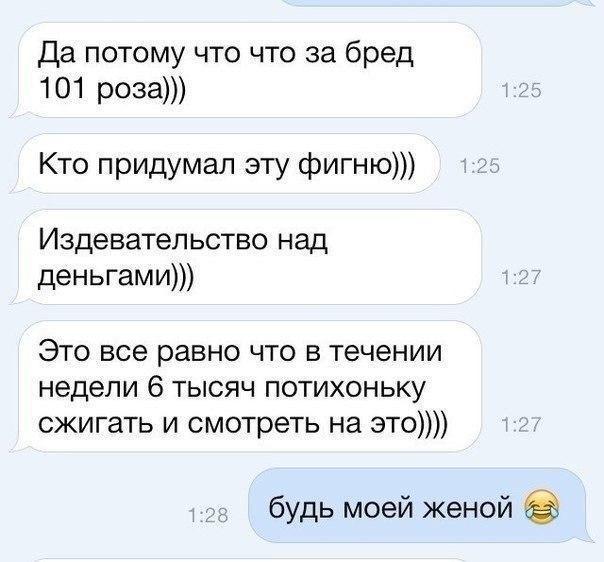 Да потому что что за бред 101 роза Кто придумал эту фигню Издевательство над деньгами Это все равно что в течении недели 6 тысяч потихоньку сжигать и смотреть на это будь моей женой
