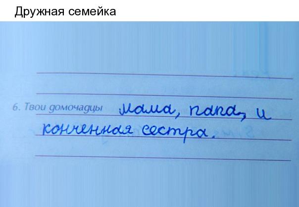 Дружная семейка