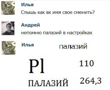 ЦМИ Илья Спышь Как ВК имя свое сменить Андрей непомню папазий в настройках ы папазий 131 110 ПАЛАЗИЙ 2643