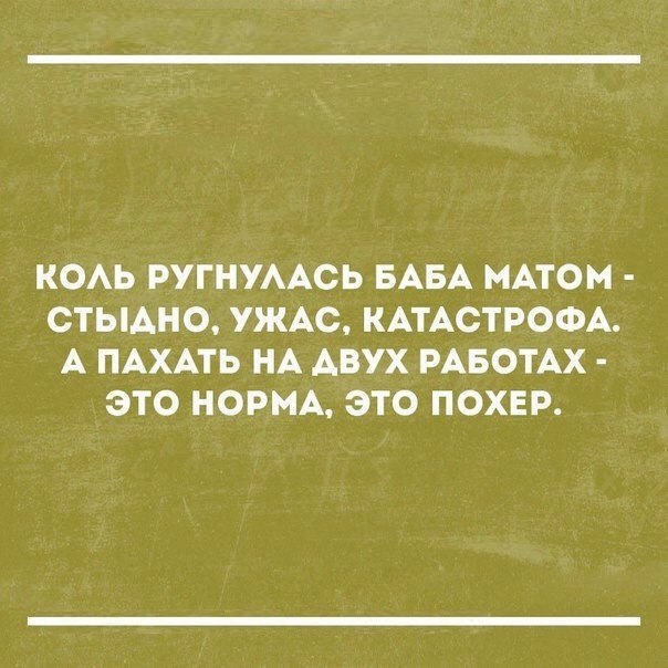 КОАЬ РУГНУААСЬ БАБА МАТОМ СТЫАНО УЖАС КАТАСТРОФА А ПАХАТЬ НА АВУХ РАБОТАХ ЭТО НОРМА ЭТО ПОХЕР