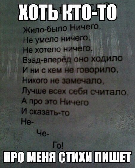 ШПЬ ито то ПРП МЕНЯ СТИХИ ПИШП