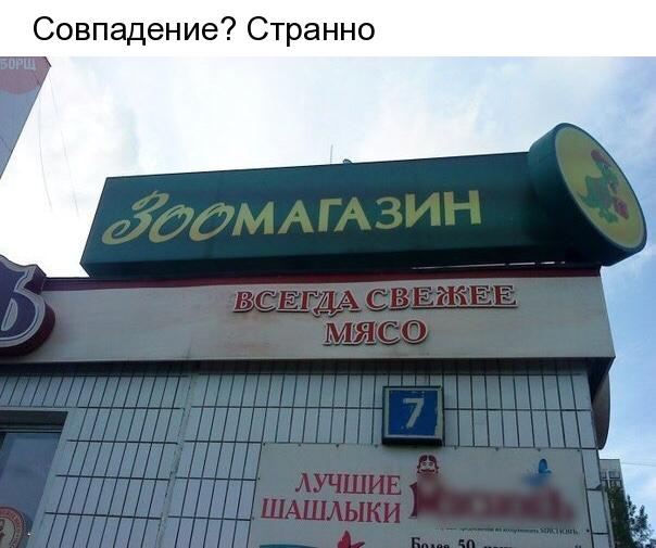Совпадение Странно