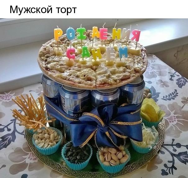 и торт Мужско