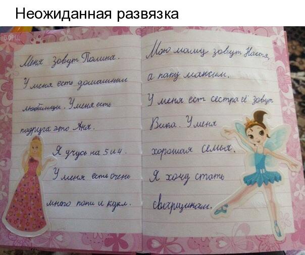 НЭОЖИДЭННЭЯ развязка п