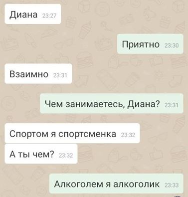 Диана Прияжно Взаимно Чем занимаетесь Диана Спортом я спортсменка А ты чем7 Апкогопем я алкоголик