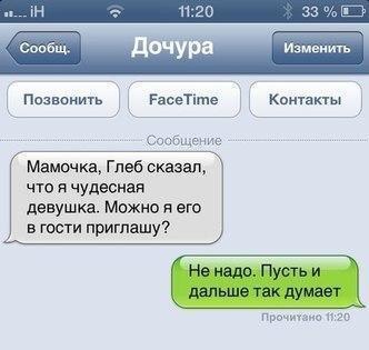 Н 11 вы за и Сисбщ и 1 и Позвони РасеТп пе Кошак чакент Мвмочкв Глеб сказал что я чудесная девушка Можно я ею в гости приглашу