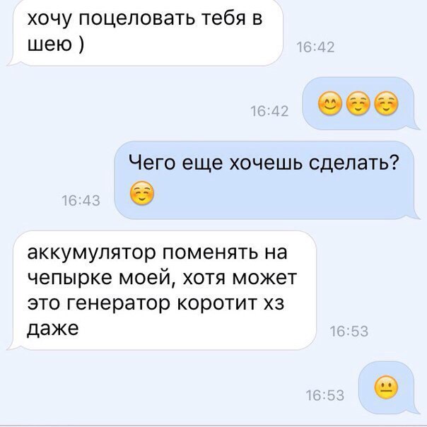 хочу поцеловать тебя в шею Чего еще хочешь сделать аккумулятор ПОМЭНЯТЬ НЭ ЧЭПЫРКЭ МОЕЙ ХОТЯ МОЖЕТ зто генератор коротит хз даже