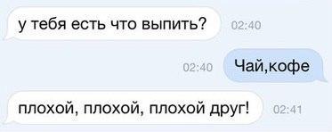 у тебя есть ч70 вылить Чайкофе плохой плохой плохой друг