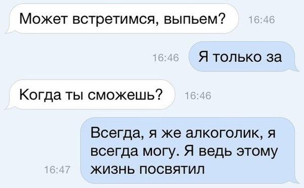 Может встретимся выпьем Я только за Когда ты сможешь Всегда я же алкоголик я всегда могу Я ведь этому жизнь посвятил