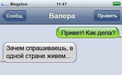 11 47 Валера Править Зачем спрашиваешь В ОДНОМ СТРЗНЕ живе