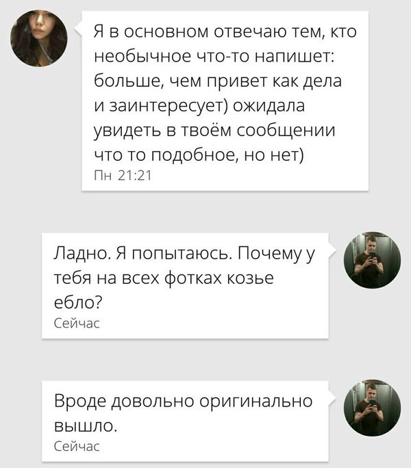 Я в основном отвечаю тем кто необычное чтоето напишет большечем привет как дела и заинтересует ожидала увидеть в твоём сообщении что то подобное но нет Пн 2121 Ладно Я попытаюсь Почемуу тебя на всех Фотках козье ебло Сей нас Вроде ДОВОЛЬНО ОРИГИНЭЛЬНО ВЫШЛСЪ Сейчас