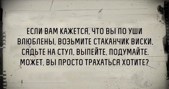ЕСЛИ ВАМ КАЖЕТСЯ ЧТО ВЫ ПО УШИ ВПЮБПЕНЫ ВОЗЬМИТЕ ЕТАКАНЧИК ВИСКИ СНДЬТЕ НА СТУП ВЫПЕЙТЕ ПОДУМАЙТЕ МОЖЕТ ВЫ ПРОСТО ТРАХАТЬСН ХОТИТЕ2