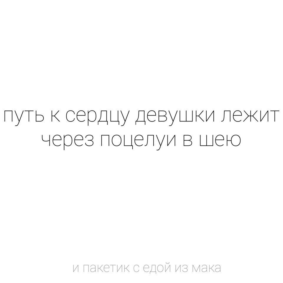 ПУТЬ К сердцу ДЭВУШКИ ЛЭЖИТ через ПОЦЭПУИ З ШЭЮ