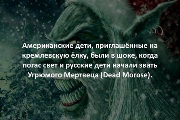 Американские дети приглашённые на кремлевскую ёлку были в шоке когда погас свет и русские дети начали звать Угрюмого Мертвеца Вега Могозе