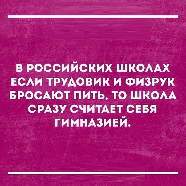 в российских ШКОААХ ЕСАИ трудовик и Физрук БРОСАЮТ пить то ШКОАА смзу СЧИТАЕТ сввя ГИМНАЗИЕЙ
