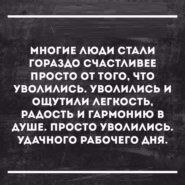 МНОГИЕ АЮАИ СТААИ ГОРАЗАО СЧАСТАИВЕЕ ПРОСТО ОТ ТО ГО ЧТО УВОАИАИСЬ УВОАИАИСЬ И ОЩУТИАИ АЕГКОСТЬ РААОСТЬ И ГАРМОНИЮ В АУШЕ ПРОСТО УВОАИАИСЬ УААЧНОГО РАБОЧЕГО АНЯ