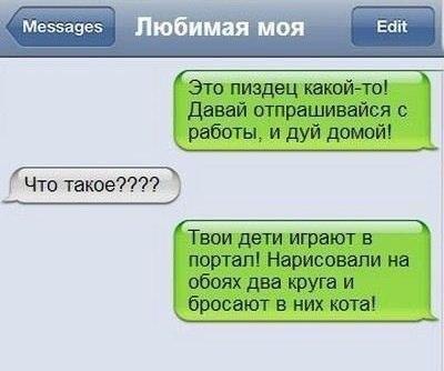 Меэазе Это пиздец такий та Давай отпрашиввйся работы и дуй домой _____________ Что такое Твои дети играют в портал Нарисоввпи на обоях два круга и бросают в них кота