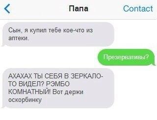 Папа Сотас Сын я купил тебе коем из аптеки АХАХАХ ты СЕБЯ в ЗЕРКАПОг то видет _рэмво комнмныих Бптдержи пскпрбинку