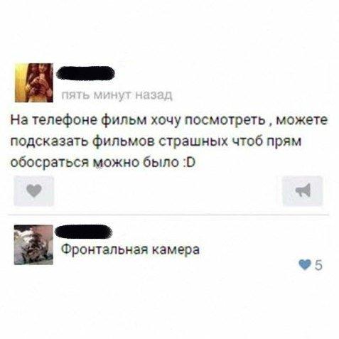 На ТЭПЕФОНЕ ФИЛЬМ ХОЧУ ПОСМОТрЕТЬ МОЖЕТЕ ПОДСКЗЗЭТЬ ФИЛЬМОВ страшныж ЧТОб прям обосраться можно было 11 Фрощальная камера 5