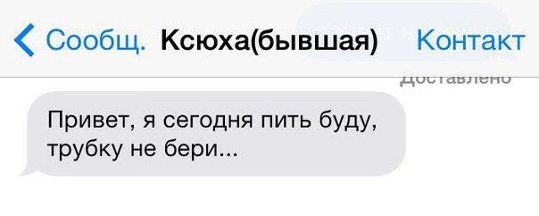 Сообщ Ксюхабывшая Контакт цик шли Привет я сегодня пить буду трубку не бери