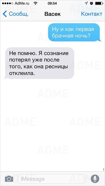 пио ММелл 0954 4 в _ Сообщ Васек Контакт Ну и как первая брачная ночь Не помню Я сознание потерял уже после ТОГО как она ресницы отклеила