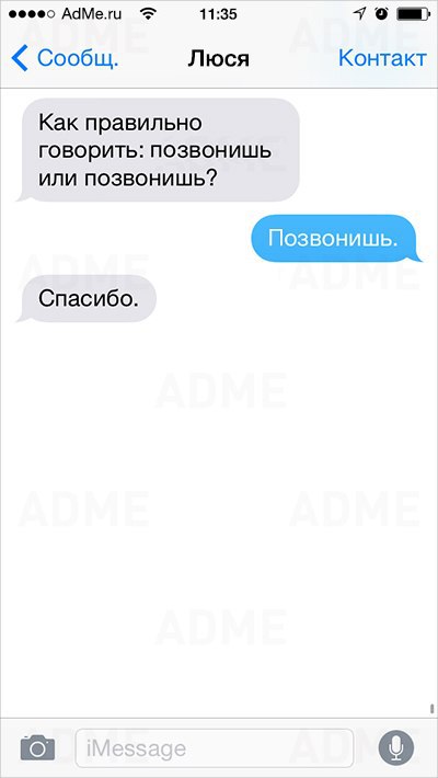 ппо мм г 1135 4 в _ Сообщ Люся Контакт Как правильно говорить позвонишь или позвонишь Спасибо