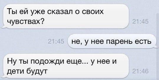Ты ей уже сказал о своих чувствах не у нее Парень есть Ну ты подожди еще у нее и дети будут