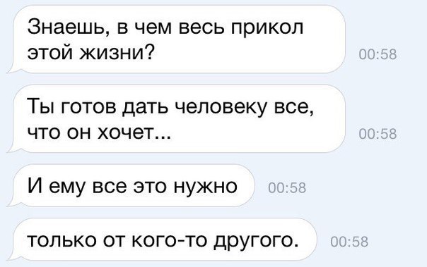 Знаешь в чем весь прикол этой жизни ТЫ ГОТОВ дать ЧЭЛОВЭКУ ВСЭ ЧТО ОН ХОЧЭТ И ему все это нужно ТОЛЬКО ОТ КОГО ТО другого