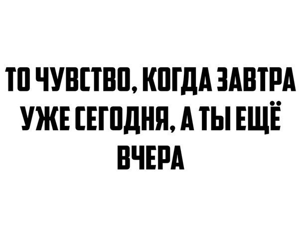 ТП ЧУВПБП КШдА ЗАВТРА УЖЕ ИНДИЯ А ТЫ ЕЩЁ ВЧЕРА