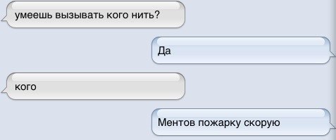 умеешь вызывать кого нить Кога Ментов пожарку кжорую