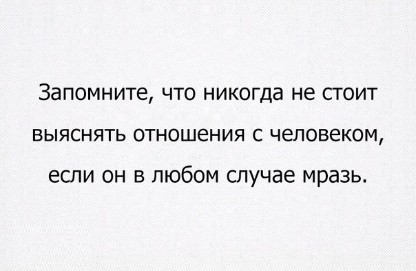 Запомните ЧТО НИКОГДЭ не СТОИТ ВЫЯСНЯТЬ ОТНОШЕНИЯ С ЧЭЛОВЭКОМ если он в любом случае мразь