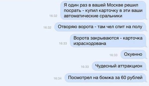 Я один раз в нашей Москве решил ПОСРЯТЬ КУПИЛ карточку В ЭТИ ваши автоматические СРЗПЬНИКИ Отворяю ворота там чел спит на полу Ворота закрываются карточка израсходована Охуенно Чудесный аттракцион Посмотрел на бомжа за 60 рублей