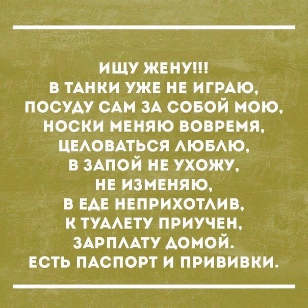ищу жену в мини уже не ИГРАЮ посуду сАм зА совой мою носки меняю воврвмя ЦЕАОВАТЬСЯ АЮБАЮ в мной не ухожж не изменяю в ЕАЕ НЕПРИХОТАИВ к тумвту приучен змэпмту Аомой есть ПАСПОРТ и прививки