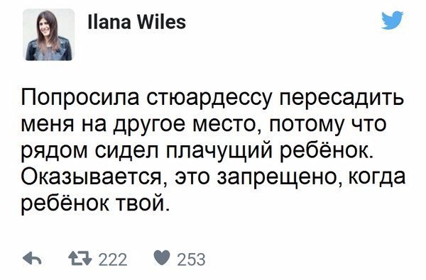 Напа Мііез Попросила стюардессу пересадить меня на другое место потому что рядом сидел плачущий ребёнок Оказывается это запрещено когда ребёнок твой 3 222 253