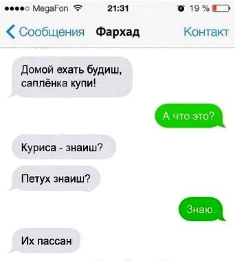 меваРсп 1131 и эщщ Сообщения Фархад Контакт Домой ехать будиш саппёнка купи Куриса _ зняим Петух зиаиш Их пассии