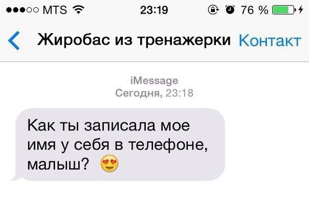 опоо МТЗ 2319 0 76 _ Жиробас из тренажерки Контакт МЭЭЗЗЧЭ СШ одни Как ты записала мое имя у себя в телефоне малыш в