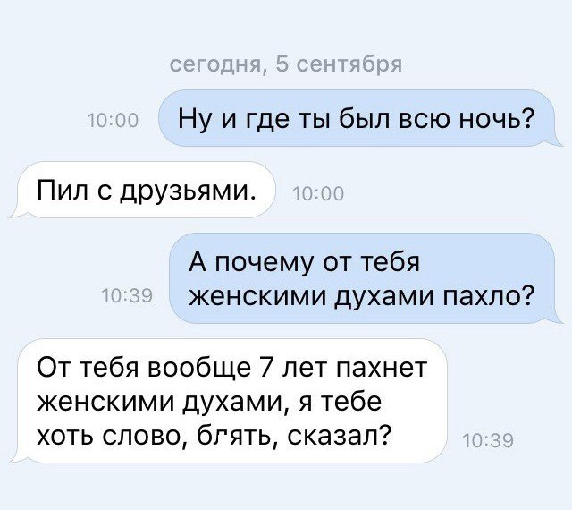 Ну и где ты был всю ночь Пип с друзьями А почему от тебя женскими духами пахло От тебя вообще 7 лет пахнет женскими духами я тебе хоть слово бгять сказал