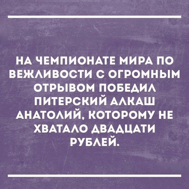 НА ЧЕМПИОНАТЕ ним по ввжмвости с огромным отрывом ПОБЕАИА питврский ААКАШ АНАТОАИЙ которому нв хвммо АВААЦАТИ рувмгй