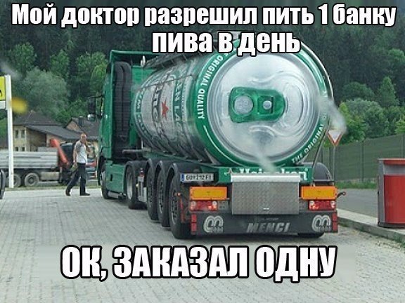 МПЙ дШПЩ ПЗЗВЕШИП ПИТН банку _ пива ЁДЕНЬ д