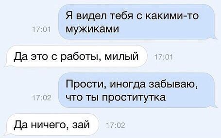 Я видел тебя с какими то мужиками да это с работы милый Прости иногда забываю что ты проститутка Да ничего зай