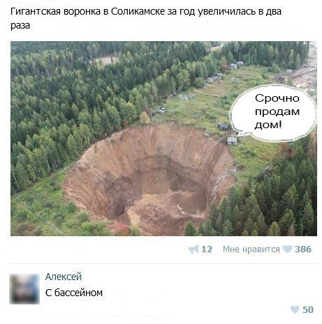 Гигантская воронка в опикамске за год увеличилась в два р продам домі Межсей