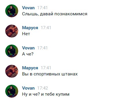 Мап Слышь давай познакомимся Мяруся Нет пчзп А че Маруся Вы в спортивных штанах тт Ну и че и тебе упим